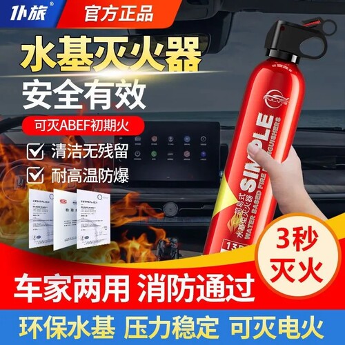 仆旅车载灭火器车用私家车水基型2026新款3c消防年检审车正品家用