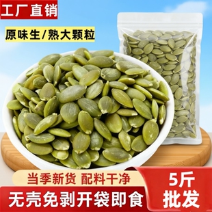 生熟南瓜子仁新货500g袋装 大颗粒原味炒货南瓜籽烘焙零食新鲜无壳