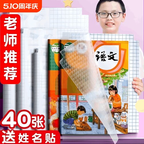 新款书皮自粘透明磨砂包贴纸小学生一年级包书膜初中生a4书套16k书衣a5/b5高颜值书壳课本保护套高中开学书本
