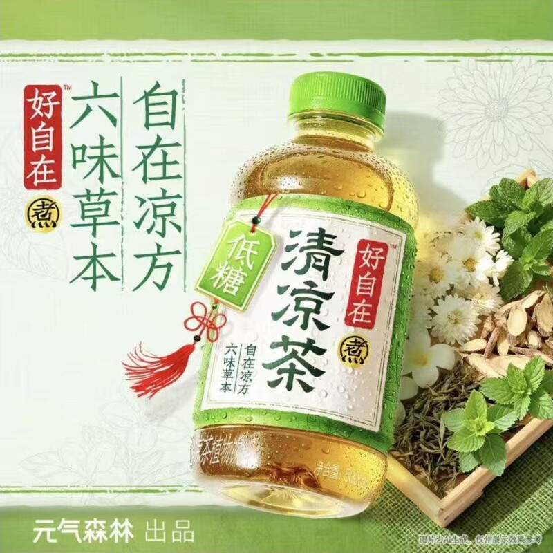 元气森林自在水清凉茶500ml*15瓶饮料红豆绿豆水陈皮山楂雪梨薄荷