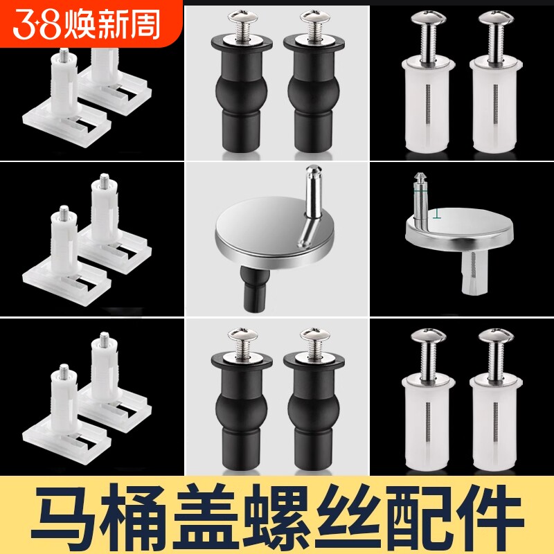 马桶盖配件固定螺丝坐便器盖板安装卡扣老式通用膨胀螺栓连接件