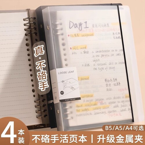 B5活页本笔记本子可拆卸的横线a4不硌手初中生专用高中生线圈本a5加厚活页纸替芯外壳夹错题本记事本考研装订