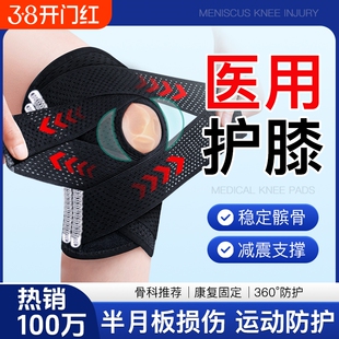 医用半月板损伤护膝盖滑膜炎关节运动专用登山跑步髌骨专业护具套