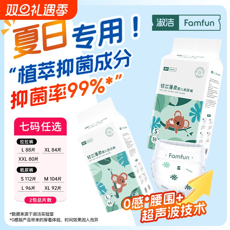 亲肤淑洁拉拉裤婴儿超薄透气纸尿裤男女宝宝专用尿不湿夏季薄柔软