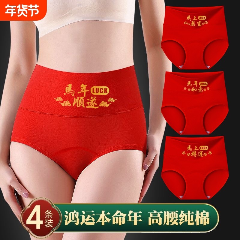 本命年高腰纯棉内裤女裆抗菌收腹女士三角裤新年加长棉质马年舒适,女士内衣/男士内衣/家居服,女三角裤,淘宝优惠券,粉丝福利购,淘宝优惠卷