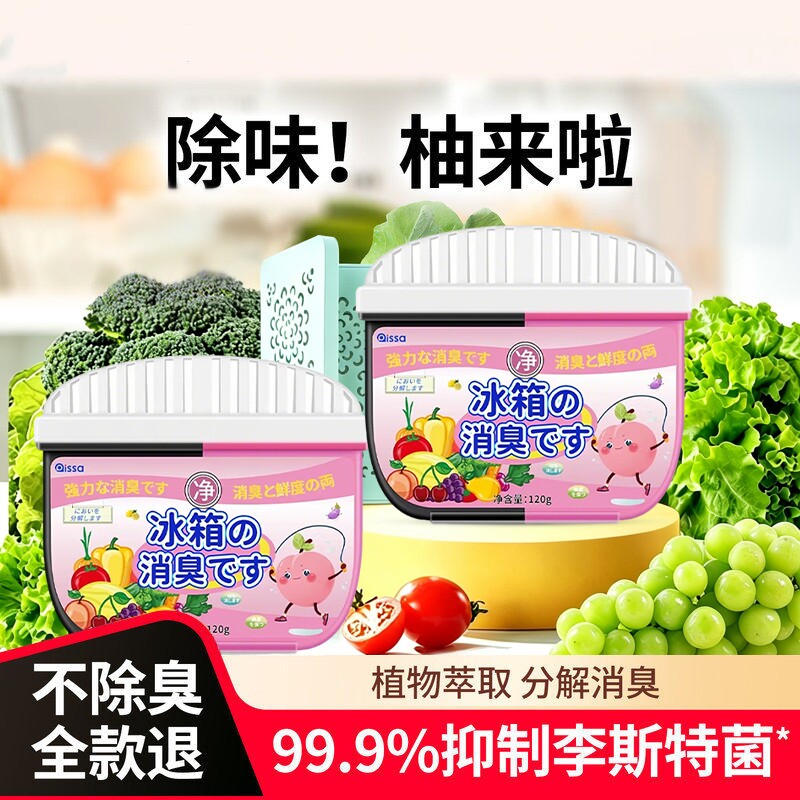 冰箱除味剂专用除臭去味净化神器家用杀菌去霉除味盒清洁剂除异味