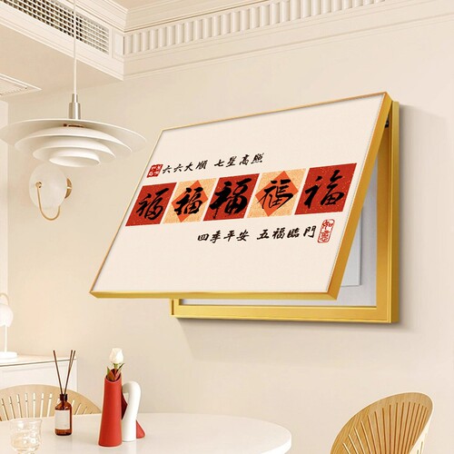 新中式电表箱装饰画免打孔电闸盒多媒体箱福字喜庆寓意好遮挡画