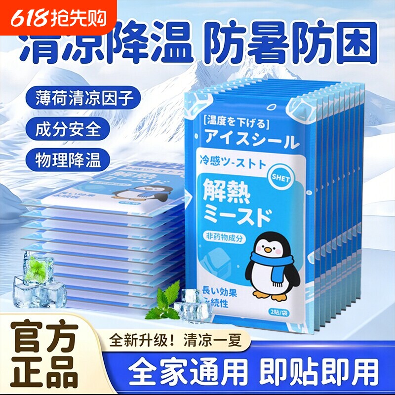 冰凉贴冰贴夏季解暑神器清凉降温退热手机散热贴夏天防暑冰敷夏日