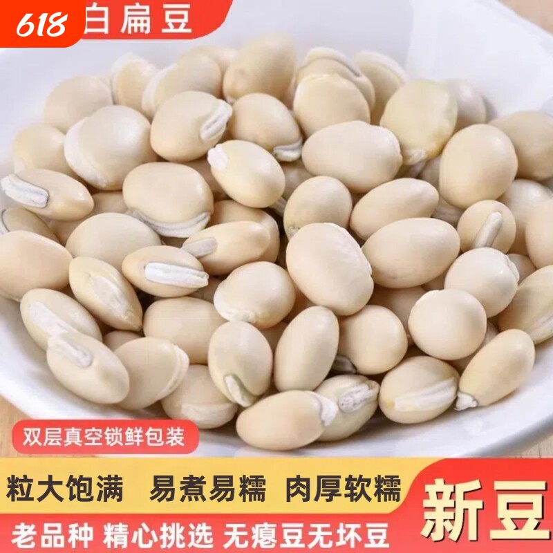 正宗云南白扁豆新货白豆小扁豆子干货农家新鲜小白云豆类煲汤煮粥
