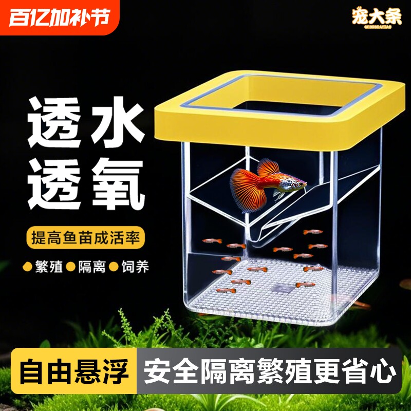 孔雀鱼繁殖盒加厚亚克力多功能母鱼孵化器鱼缸小鱼孵化罐病鱼隔离
