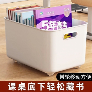 书箱书本收纳箱带滑轮可移动书筐学生教室用高中生课桌下装书箱子