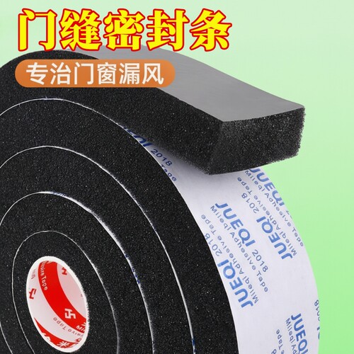 门缝密封条窗户缝隙隔音密封胶条
