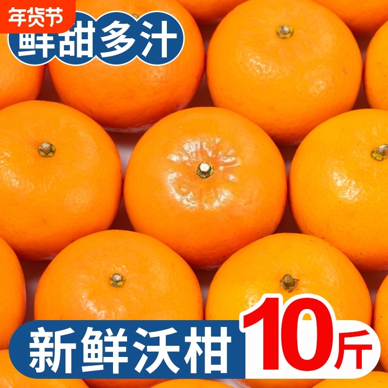 正宗广西沃柑10斤新鲜水果当季橘子整箱大果桔子沙糖蜜橘砂糖柑橘,水产肉类/新鲜蔬果/熟食,桔子,淘宝优惠券,粉丝福利购,淘宝优惠卷
