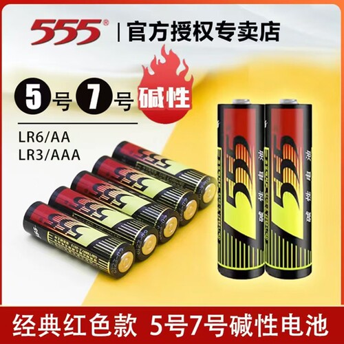 7号空调电视遥控器5号血压计智能门锁煤气表555电池七号碱性批发五号1.5V玩具无线鼠标闹钟剃须刀