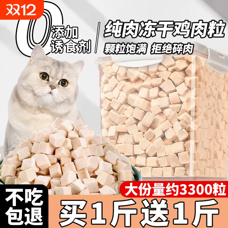 猫男爵冻干鸡肉粒营养增肥