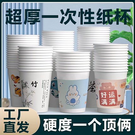 一次性杯子水杯纸杯子家用整箱批发价加厚热饮杯纸杯食品级耐高温