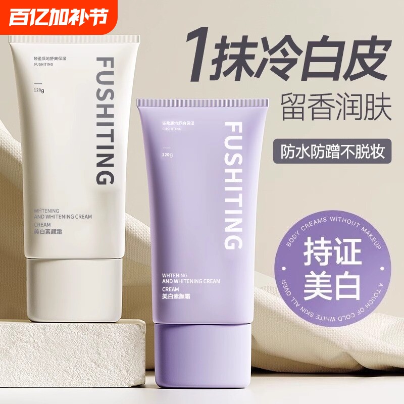 正品素颜霜身体裸妆全身美白隔离保湿三合一懒人防晒霜身体乳提亮