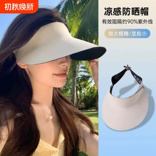 无痕防晒帽女2025新款夏季遮阳帽子户外空顶太阳帽大帽檐