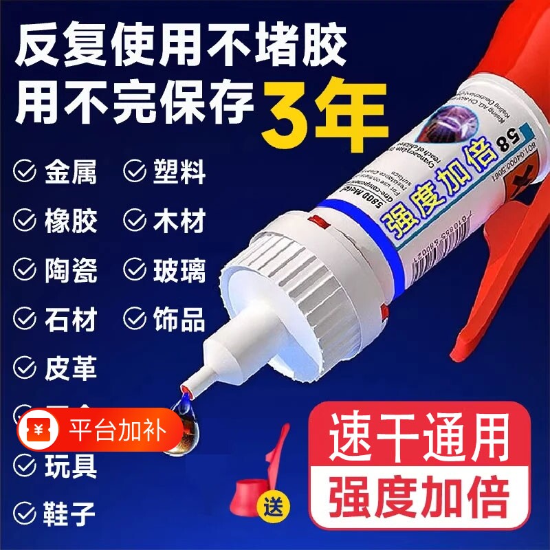 油性原胶胶水超粘透明强力胶焊接剂鞋子专用粘鞋补鞋金属陶瓷塑料玻璃防水鞋胶多功能通用密封高强度502速干
