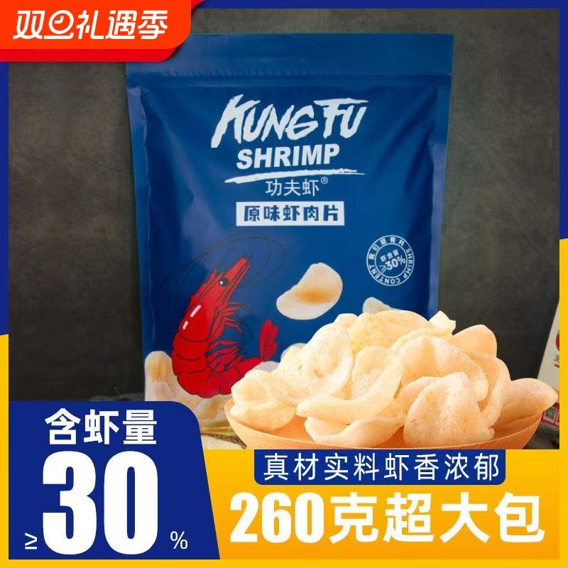 原味功夫虾肉片解馋爆款即食膨化薯片学生宿舍休闲零食脆虾片