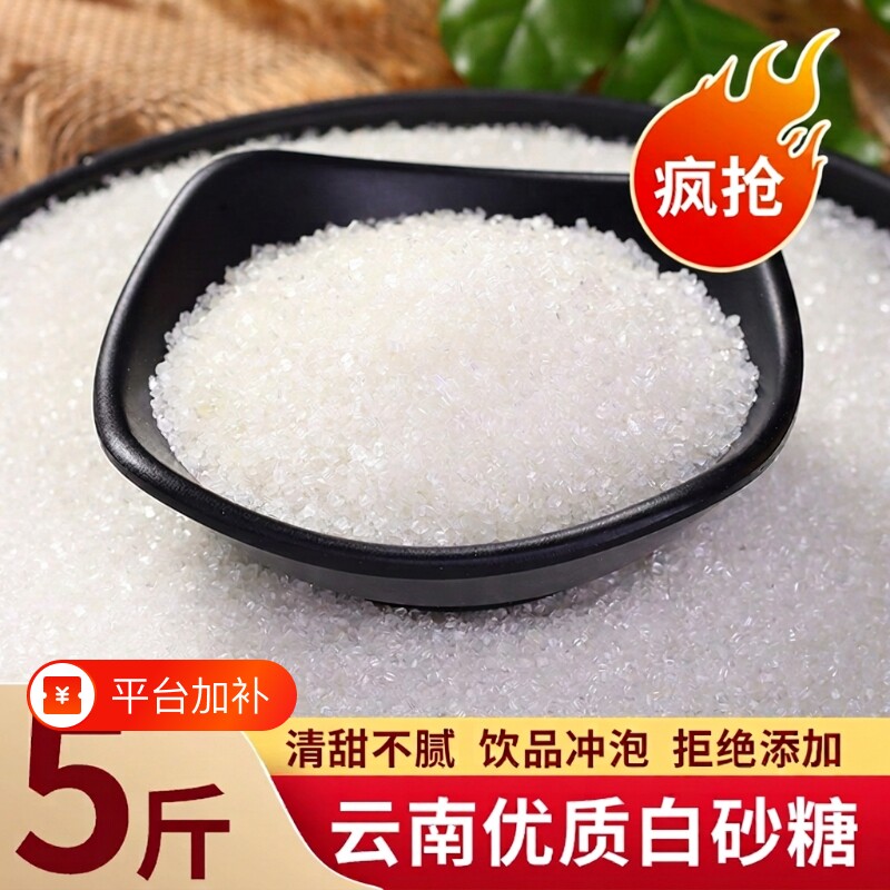 云南一级甘蔗白砂糖罐装纯甘蔗无添加烘焙10斤批发优质食用家用