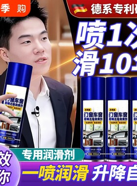 车窗润滑剂玻璃升降汽车油车门电动异响消除专用天窗轨道脂清洗剂