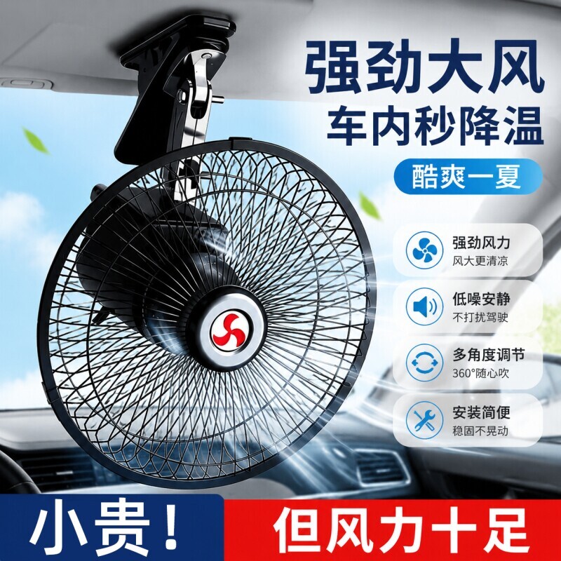 车载风扇24v大货车12v通用汽车专用制冷电风扇强力车用叉车静音