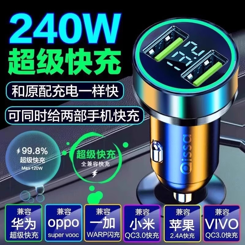 车载充电器手机超级快充头点烟器一拖二转换插头车充插座汽车接口