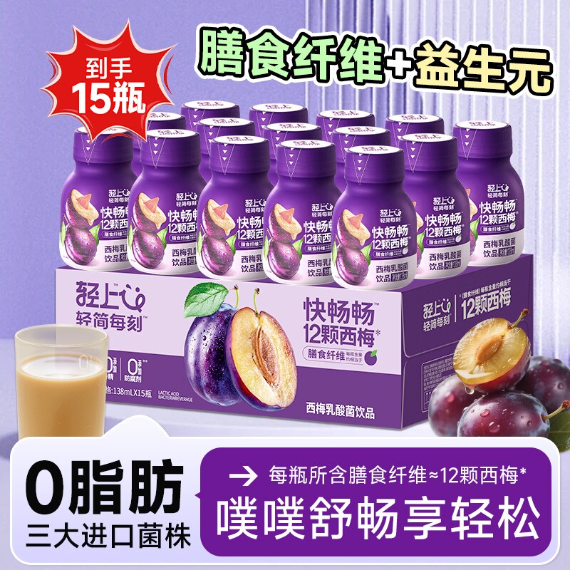 轻上西梅乳酸菌饮品0脂肪含膳食纤维益生元小瓶装饮品整箱批发