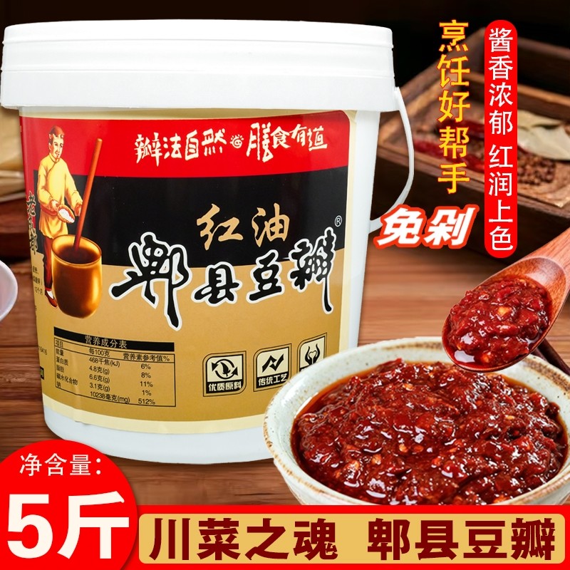 郫县豆瓣酱正宗四川特产辣椒调料饭店炒菜酱料桶装红油川菜微辣