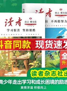 读者励志蝶变篇学习很苦坚持很酷抖音同款拖拉假努力自我与成长哲学指导文学文摘课外读书选择阅读故乡故事杂志主见每个人晚霞傍晚