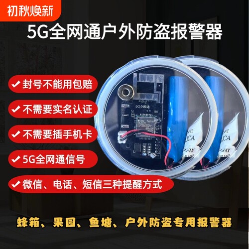 新款4G5G夹报户外报警器防水信号果园鱼塘仓库养殖场防盗深山电话