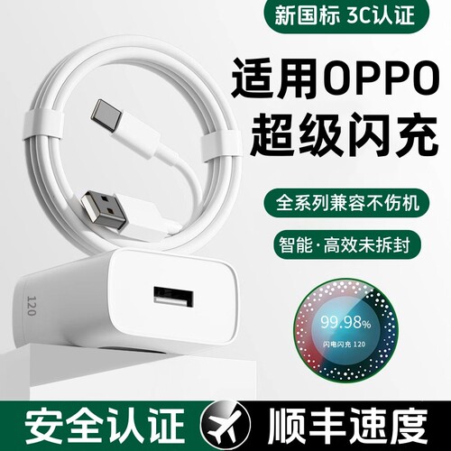 手机充电器快充适用OPPO120W闪充头原装5v2a充电头数据线真我R17/Reno6/R17/A91K7xFindX2X3pro80W套装type-c