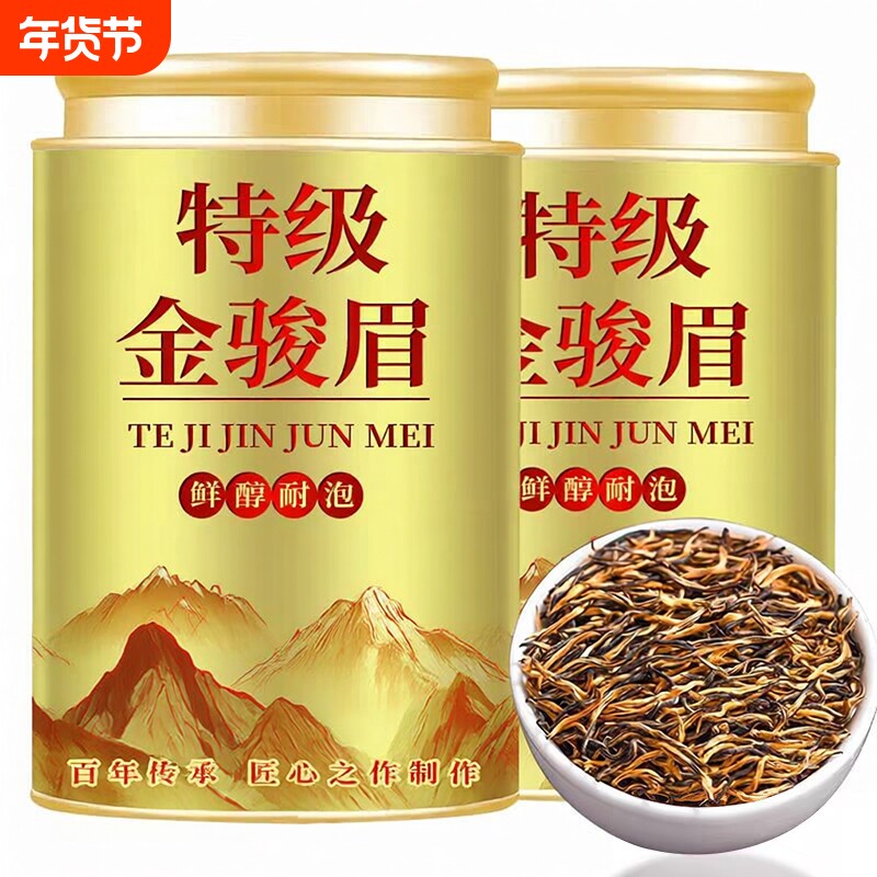 金骏眉红茶浓香型茶叶2025新茶特级正宗养胃自己喝散装罐装蜜香