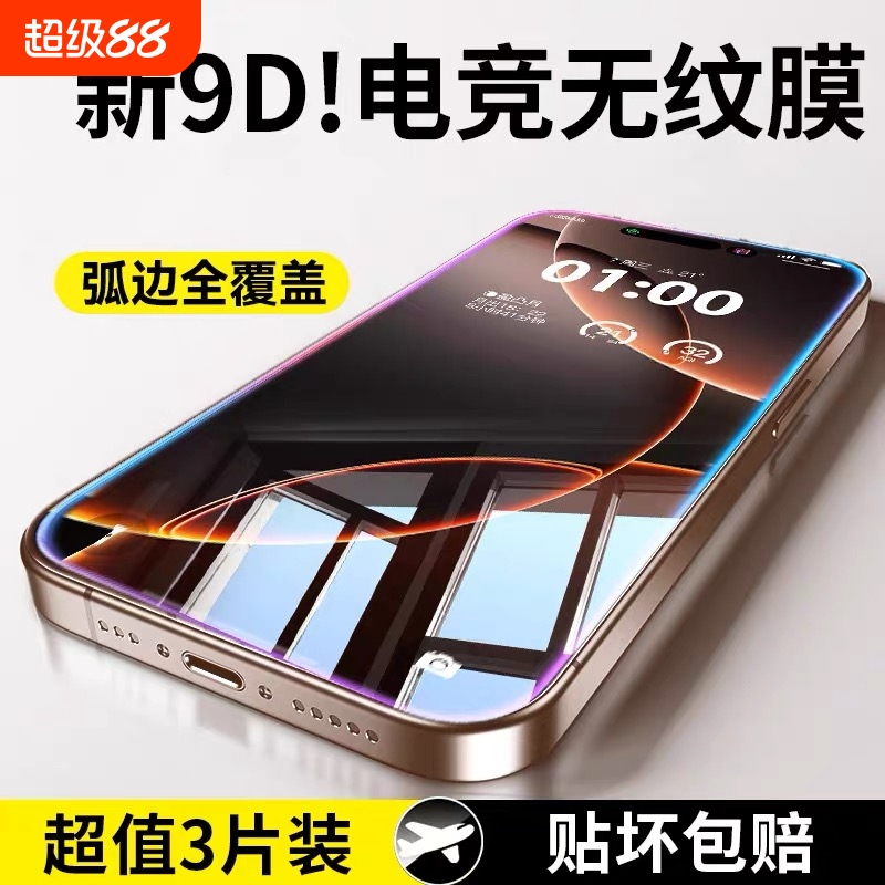 适用16苹果15蓝光钢化膜iPhone13手机11Pro防爆12promax防窥膜xs听筒防尘高清xr全屏覆盖14plus防窥防摔贴膜