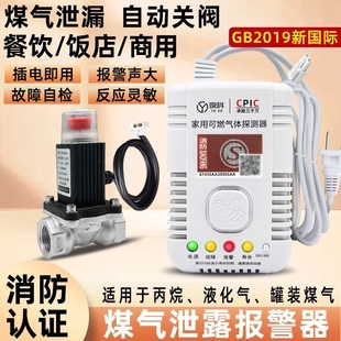 夜科管道天然气报警器自动切断家用消防3C认证燃气泄露电磁切断阀