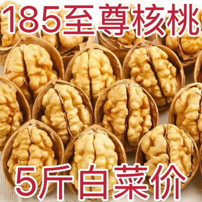 新疆阿克苏185纸皮核桃生2025新货正宗薄皮原味孕妇零食无添加