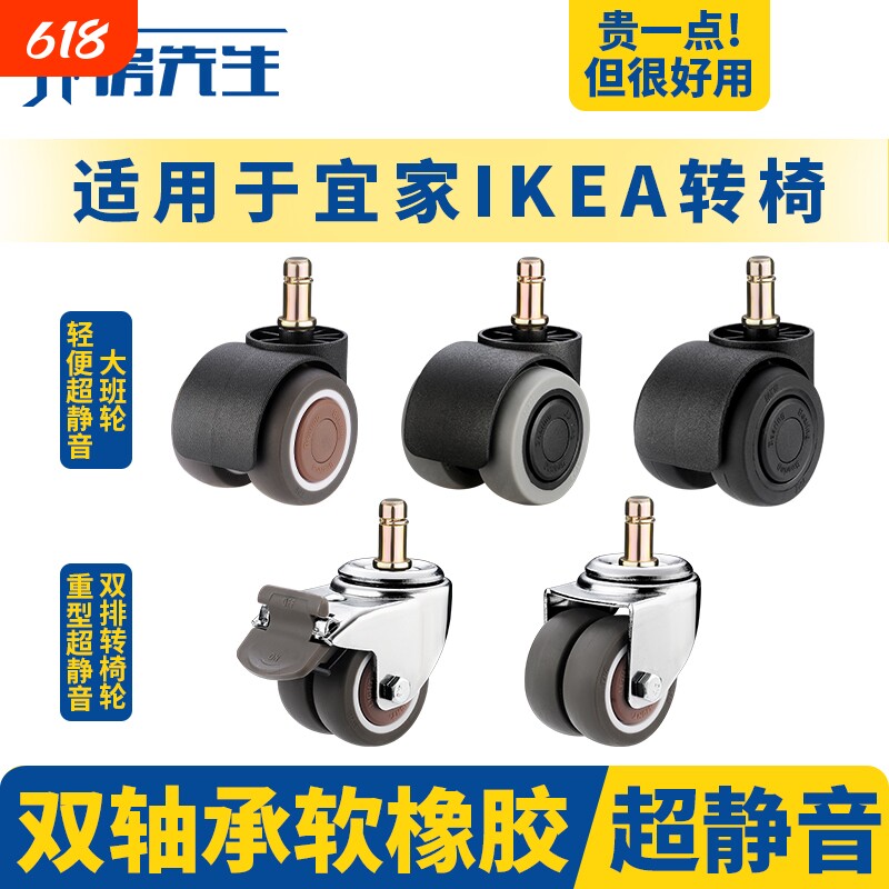 宜家IKEA椅子配件滑轮电脑椅脚轮办公椅电竞椅轮子转椅万向轮静音