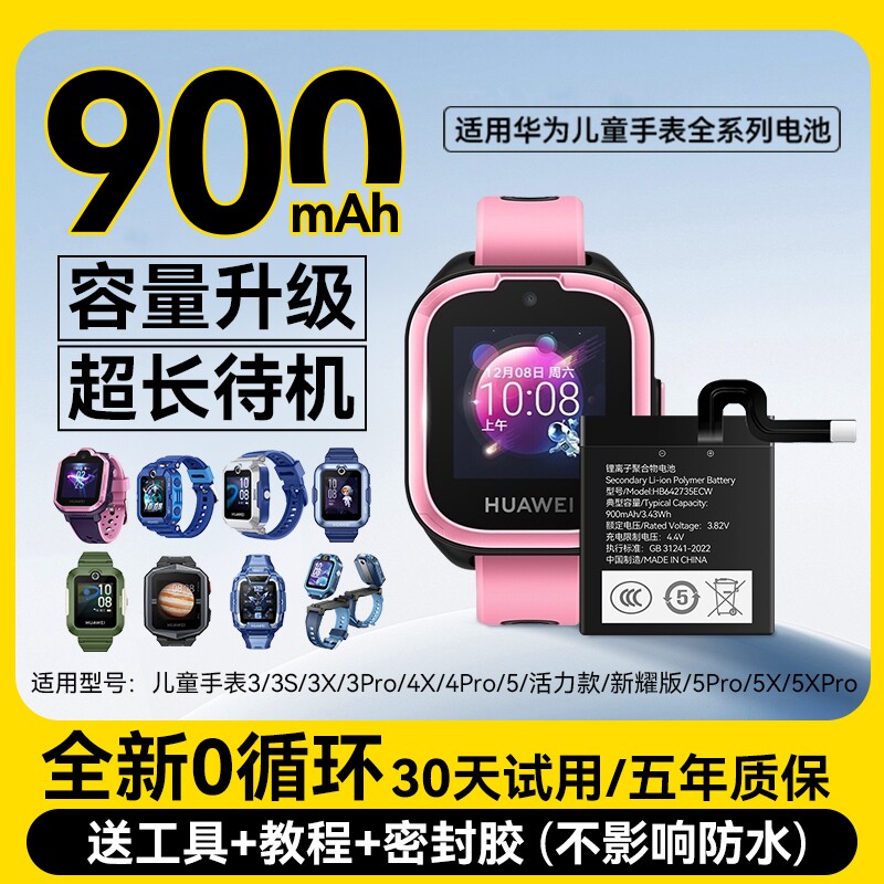 【官方推荐】儿童手表电池大容量图片