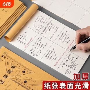初中生草稿本分区可撕小学生考研专用草稿纸空白纸张加厚演草纸本子牛皮用数学运算演算练习验算批发计算做题