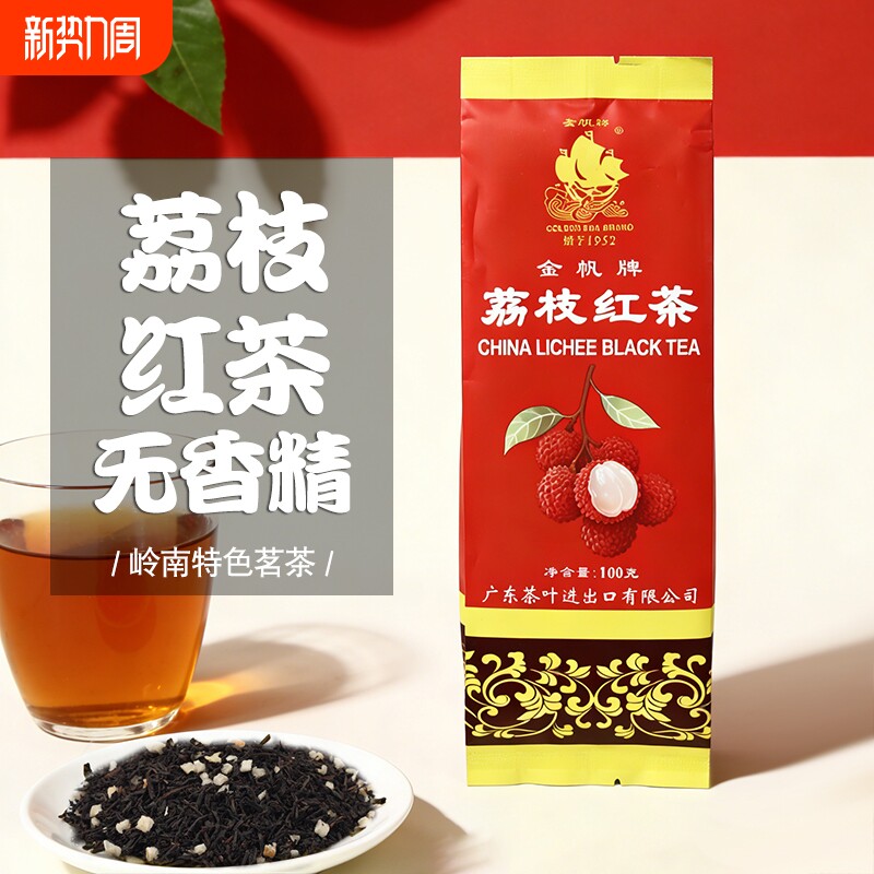 金帆牌中国荔枝红茶茶叶岭南特色茗茶100g广东老字号真果肉