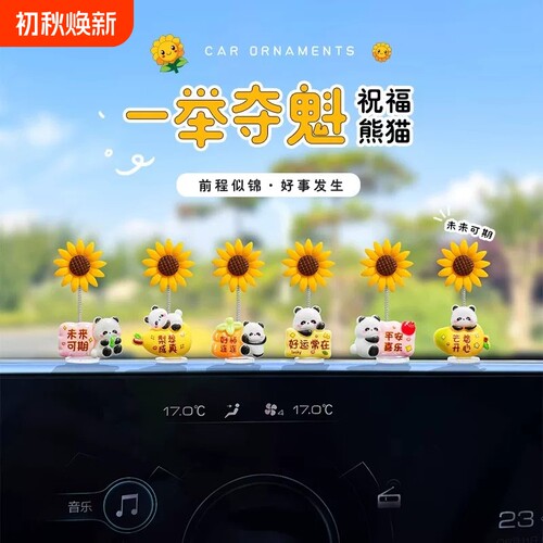向日葵车载摇头摆件|千人加购