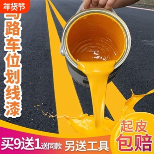 马路标线漆车位划线漆水泥地地坪漆黄色油漆大桶地面车间耐磨道路