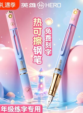 磁吸点亮HERO/英雄P377M魔法灯塔热可擦钢笔三年级小学生专用练字书法可替换墨囊高颜值笔尖学生用吸墨
