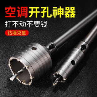 墙壁开孔器混凝土空调管冲击电锤钻头打孔神器砖墙穿墙干钻扩孔钻
