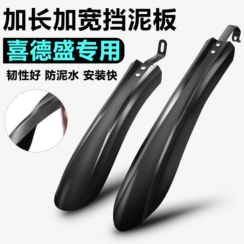 适用喜德盛黑客500/380旭日350中国风山地自行车挡泥板泥瓦