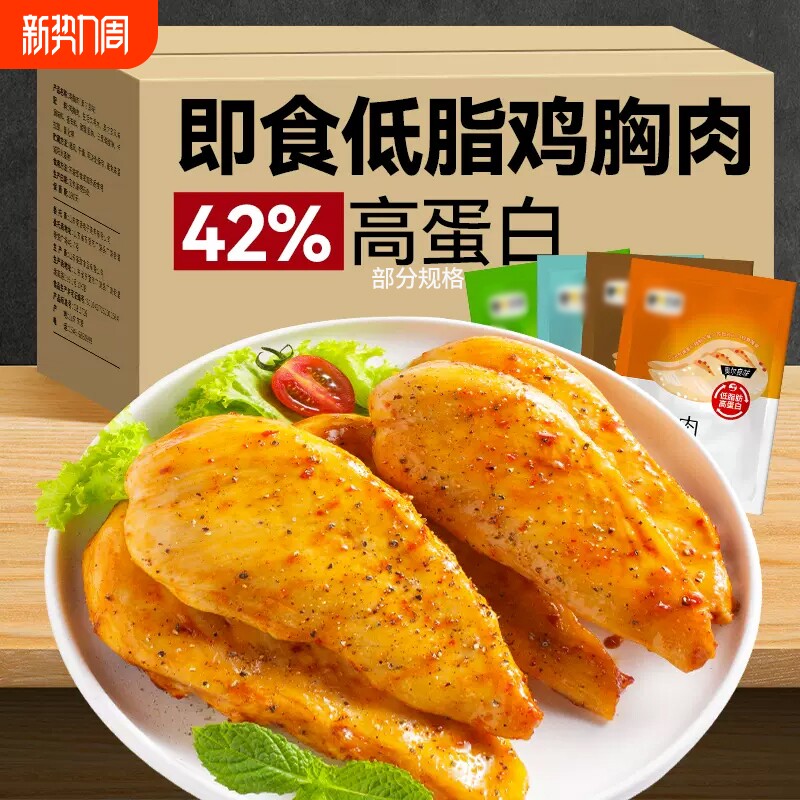 30袋鸡胸肉健身代餐开袋即食低脂高蛋白鸡肉零食品轻食方便速食