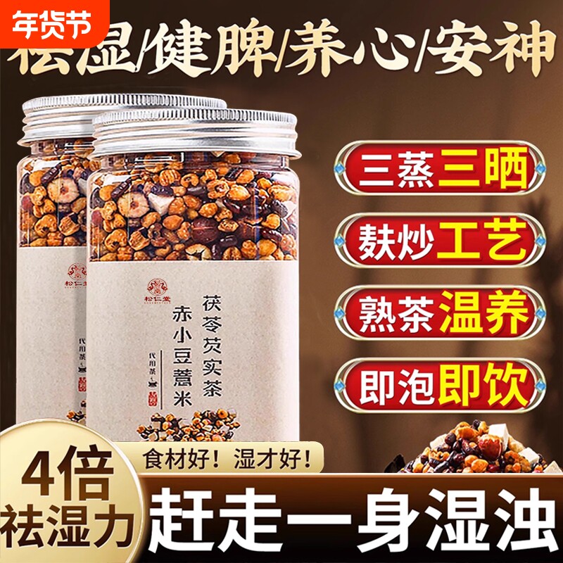 祛湿茶炒熟芡实赤小豆薏米红豆茯苓三蒸三晒调理去湿气正品赤豆