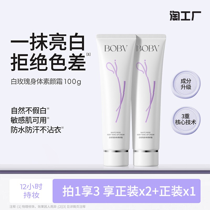 明星推荐】身体素颜霜销量榜TOPI
