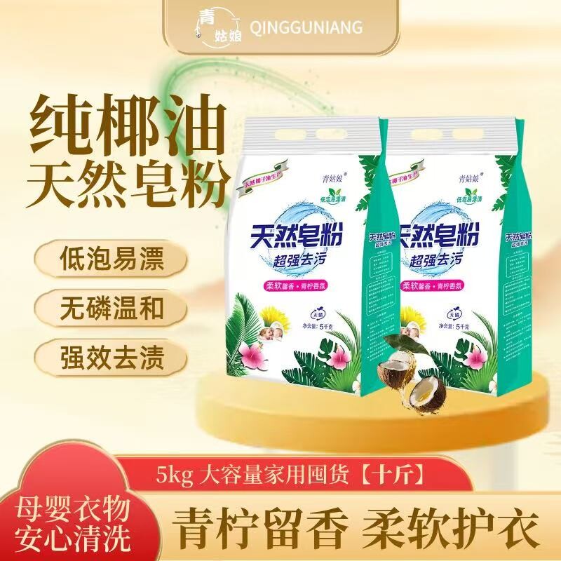 留香洗衣粉香氛天然皂粉香味持久留香去污去渍无磷家庭装洗衣粉